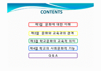 제6장 문화와 교육-2