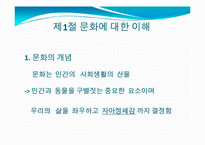 제6장 문화와 교육-3