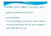 제6장 문화와 교육-5