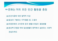 제6장 문화와 교육-6
