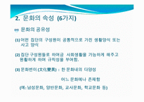 제6장 문화와 교육-7