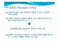 제6장 문화와 교육-8