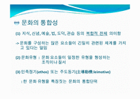 제6장 문화와 교육-9
