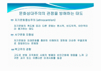 제6장 문화와 교육-11