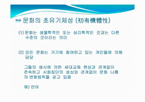제6장 문화와 교육-12