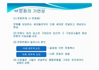 제6장 문화와 교육-13