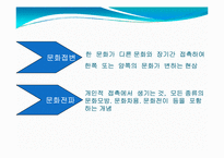 제6장 문화와 교육-14