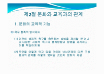제6장 문화와 교육-15