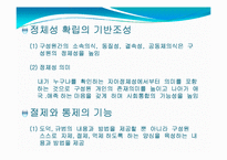 제6장 문화와 교육-17