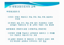 제6장 문화와 교육-19