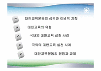 제11장 대안교육운동-2