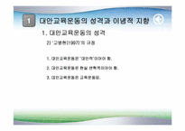 제11장 대안교육운동-4