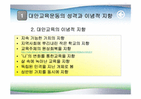 제11장 대안교육운동-5