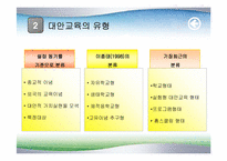 제11장 대안교육운동-6