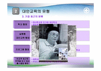 제11장 대안교육운동-9
