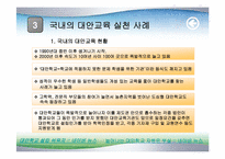 제11장 대안교육운동-10