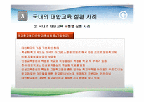 제11장 대안교육운동-12