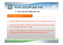 제11장 대안교육운동-13