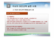 제11장 대안교육운동-14