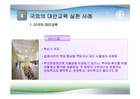 제11장 대안교육운동-15