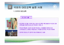 제11장 대안교육운동-16