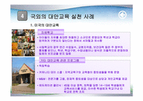 제11장 대안교육운동-17