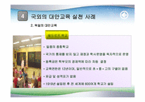제11장 대안교육운동-18