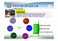 제11장 대안교육운동-19