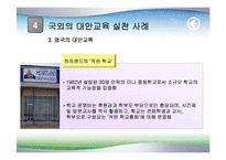 제11장 대안교육운동-20