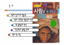 [교육사회학] 제 5장 평등문제와 교육-2