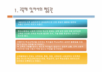 [교육사회학] 제 5장 평등문제와 교육-4