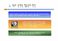 [교육사회학] 제 5장 평등문제와 교육-6