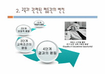 [교육사회학] 제 5장 평등문제와 교육-7