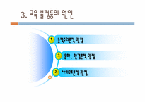[교육사회학] 제 5장 평등문제와 교육-12