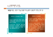 [교육사회학] 제 5장 평등문제와 교육-13