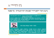 [교육사회학] 제 5장 평등문제와 교육-15