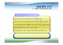 [교육사회학] 8장 학교사회-7
