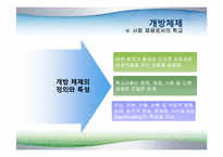 [교육사회학] 8장 학교사회-13