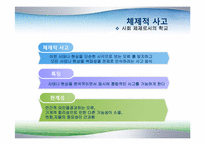 [교육사회학] 8장 학교사회-15