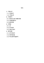 [사업계획서, 식품유통관리] 편의점 사업계획서-2