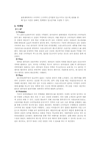 [사업계획서, 식품유통관리] 편의점 사업계획서-8