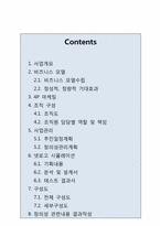 [사업계획서] 스마트폰 실물결제-2