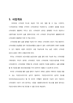 [사업계획서] 스마트폰 실물결제-3