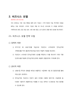 [사업계획서] 스마트폰 실물결제-4