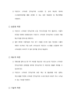 [사업계획서] 스마트폰 실물결제-5