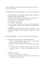 [사업계획서] 스마트폰 실물결제-9
