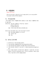 [사업계획서] 스마트폰 실물결제-12