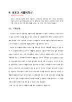 [사업계획서] 스마트폰 실물결제-13