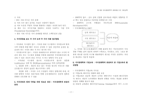 제 6장 지식생태학적 관점에서 본 기업교육-2
