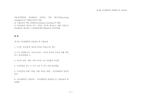 제 6장 지식생태학적 관점에서 본 기업교육-3